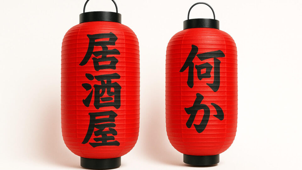 Izakaya Nanika in Kanji written on Red Japanese Lanterns